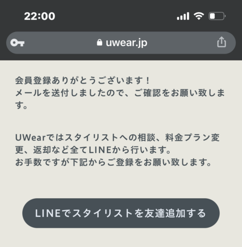 UWearの申し込み手順5