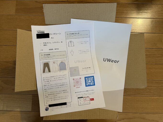 UWearで届いた箱2